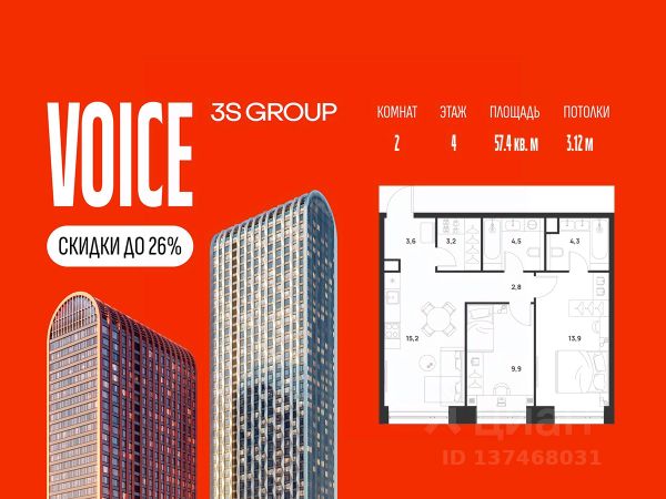 ЖК «Voice Towers»