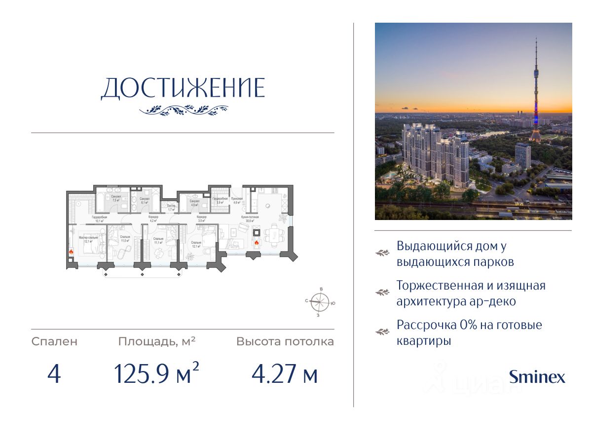 4-комн.кв., 126 м², 27/28 этаж