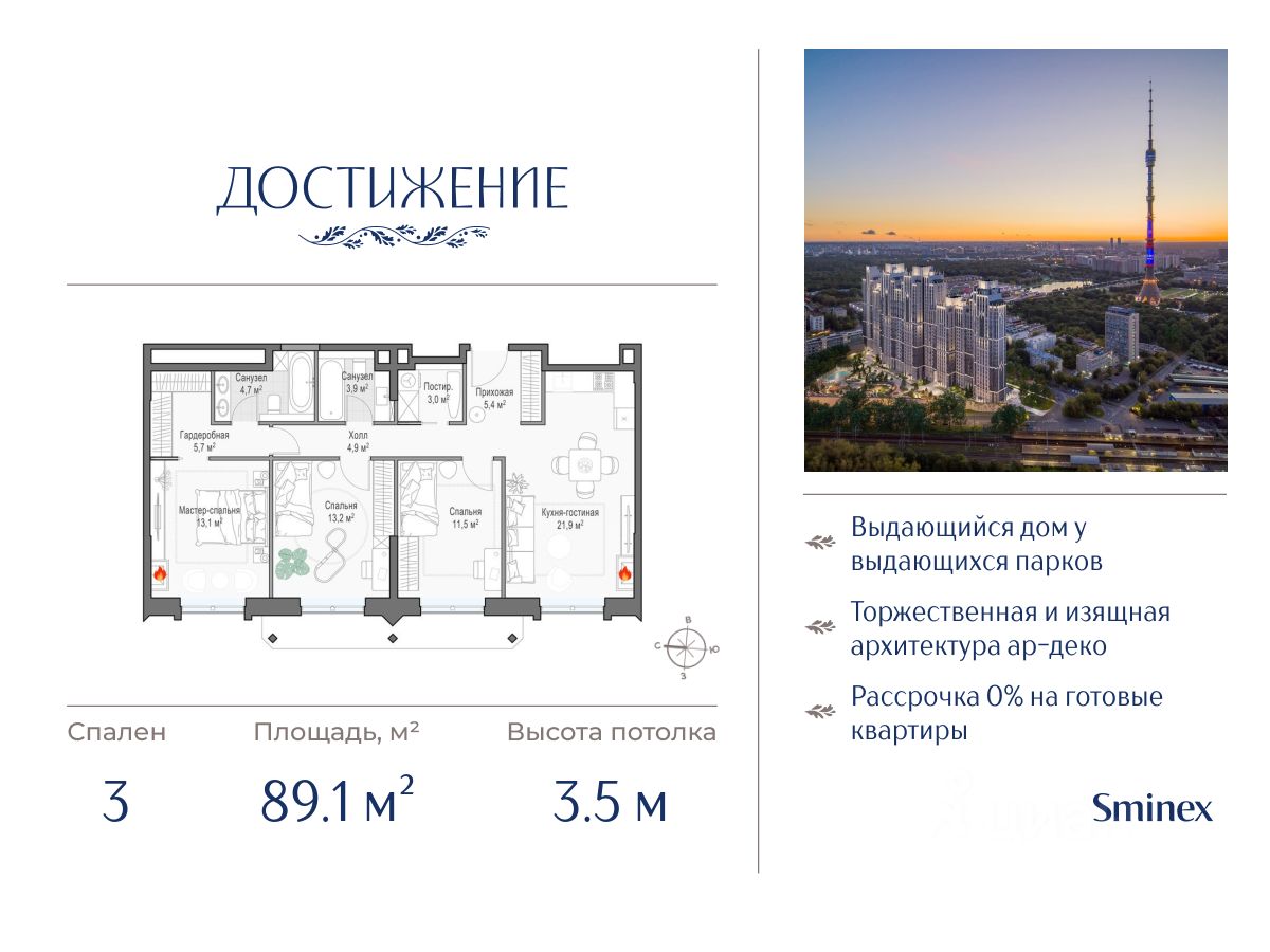 3-комн.кв., 89 м², 26/28 этаж