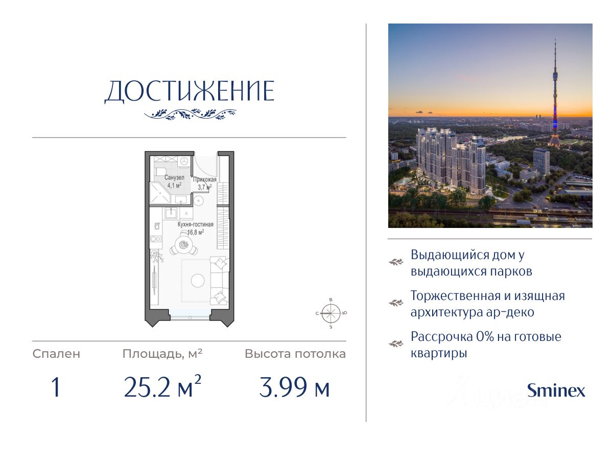 Студия, 25 м², 20/21 этаж