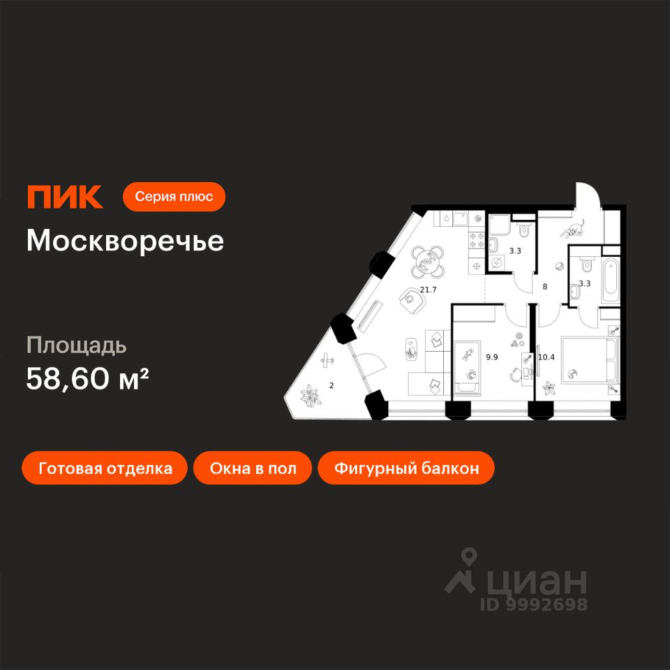 2-комн.кв., 58,6 м², 9/39 этаж