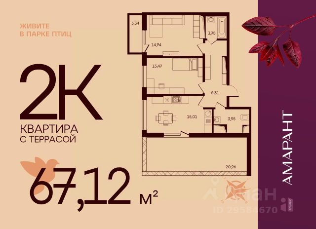 ЖК «Амарант»