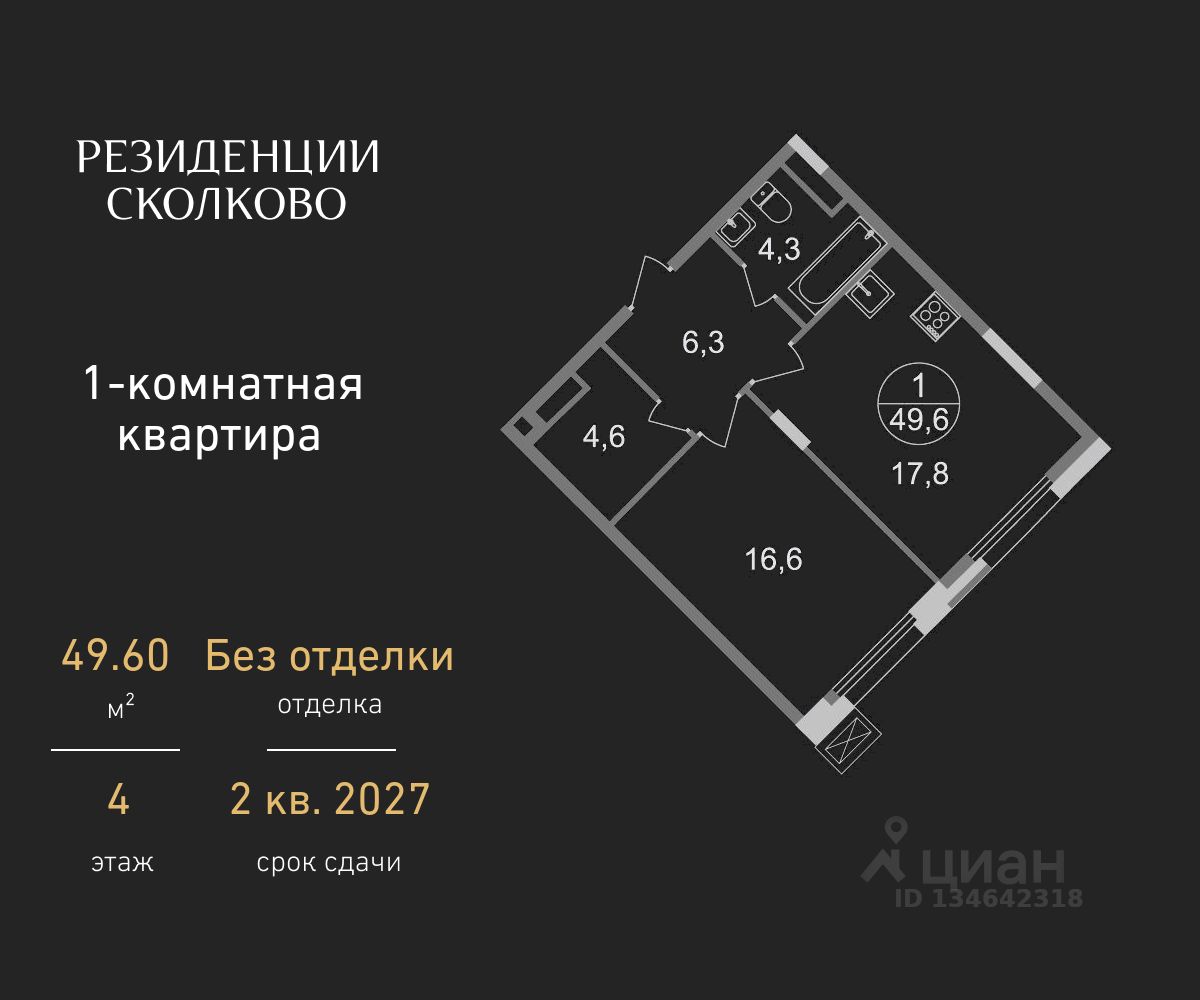 1-комн.кв., 49,6 м², 4/9 этаж