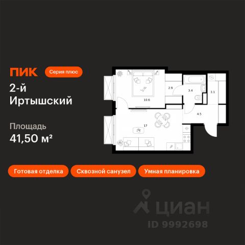 ЖК «2-й Иртышский»