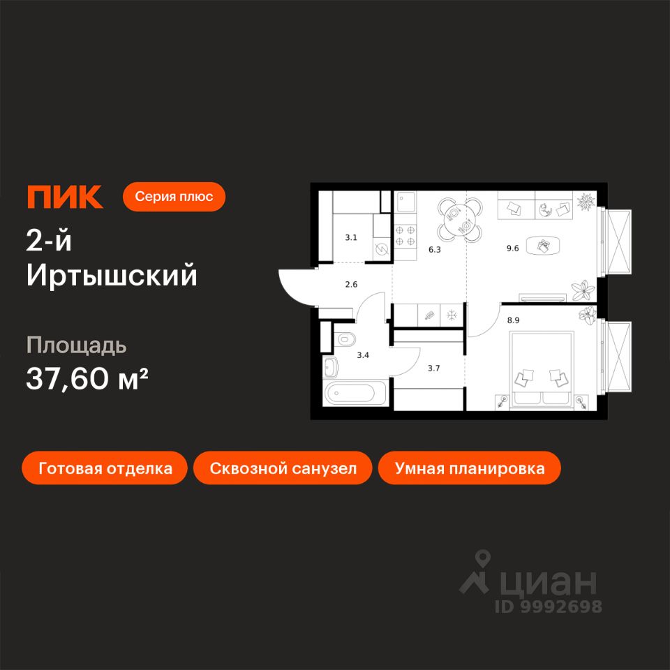 1-комн.кв., 37,6 м², 17/20 этаж