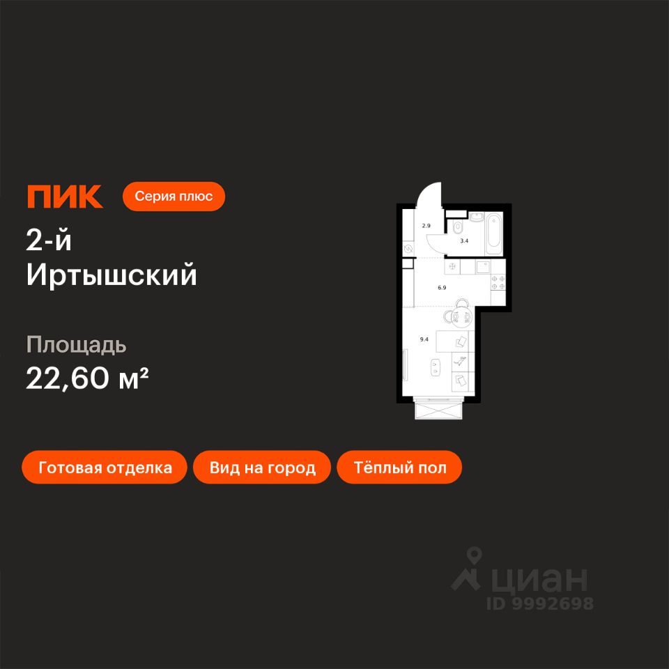 Студия, 22,6 м², 17/20 этаж