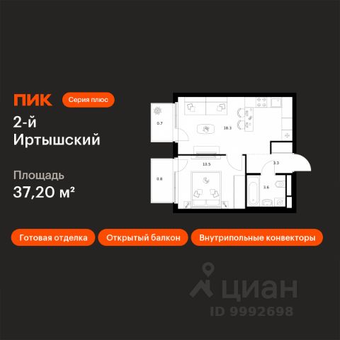 ЖК «2-й Иртышский»
