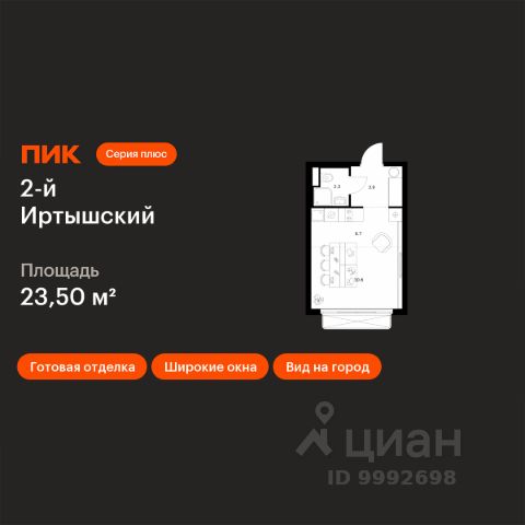 ЖК «2-й Иртышский»