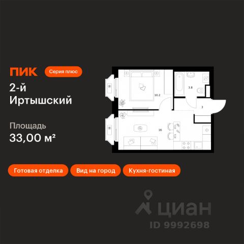 ЖК «2-й Иртышский»