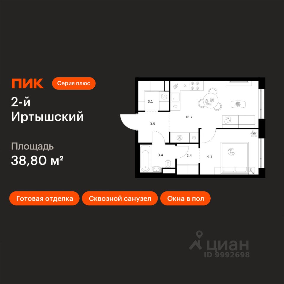 1-комн.кв., 38,8 м², 15/43 этаж