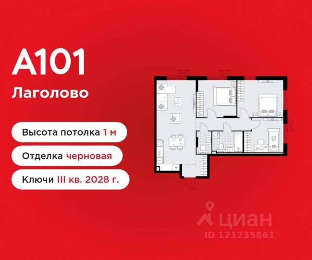 ЖК «А101 Лаголово»