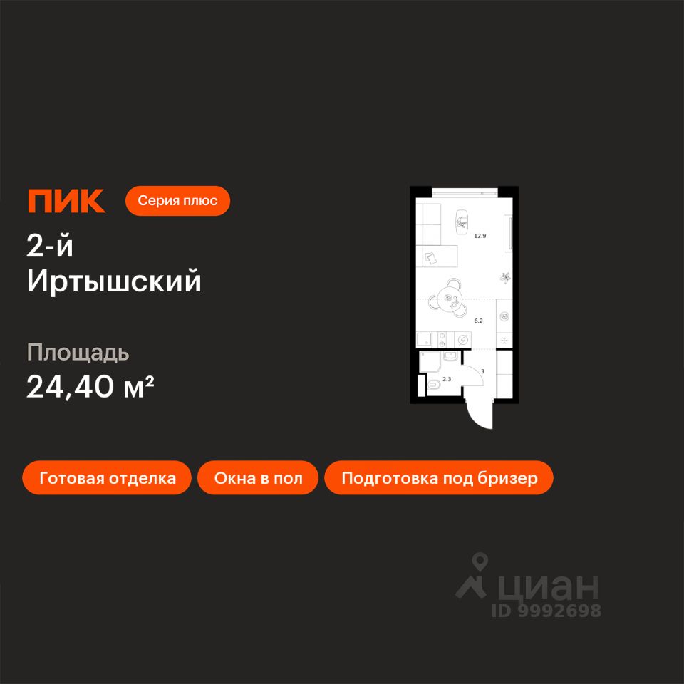 Студия, 24,4 м², 15/43 этаж