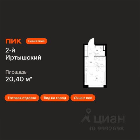 ЖК «2-й Иртышский»