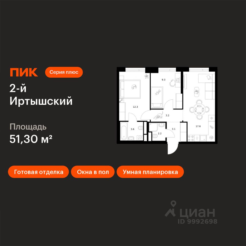 2-комн.кв., 51,3 м², 6/43 этаж