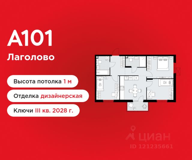 ЖК «А101 Лаголово»