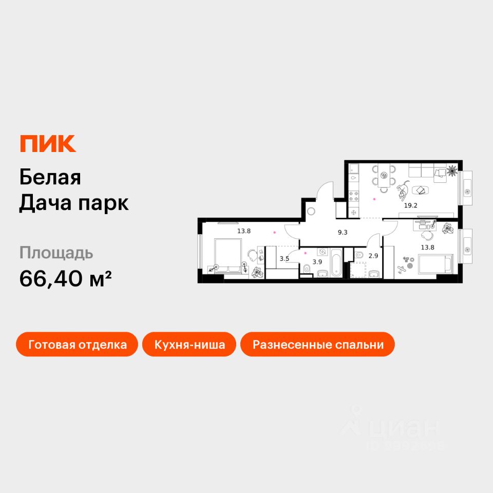 2-комн.кв., 66,4 м², 5/11 этаж