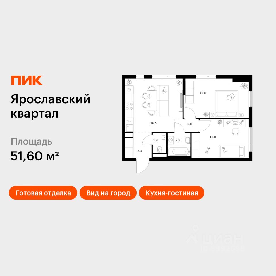 2-комн.кв., 51,6 м², 24/25 этаж