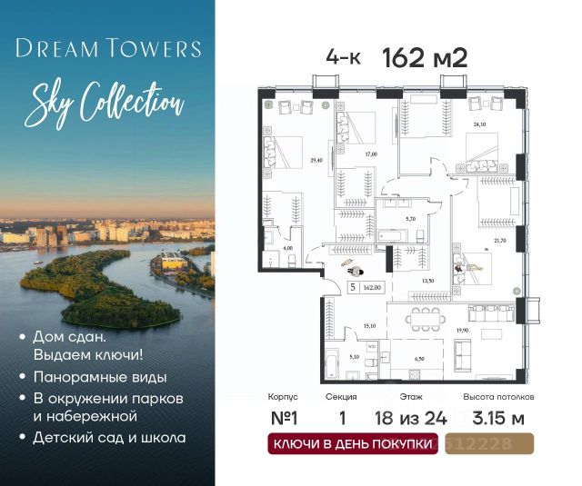 ЖК «Dream Towers»