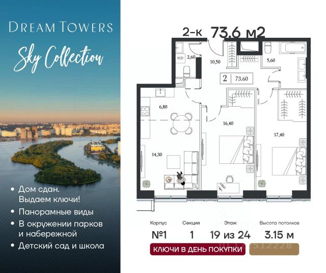 ЖК «Dream Towers»