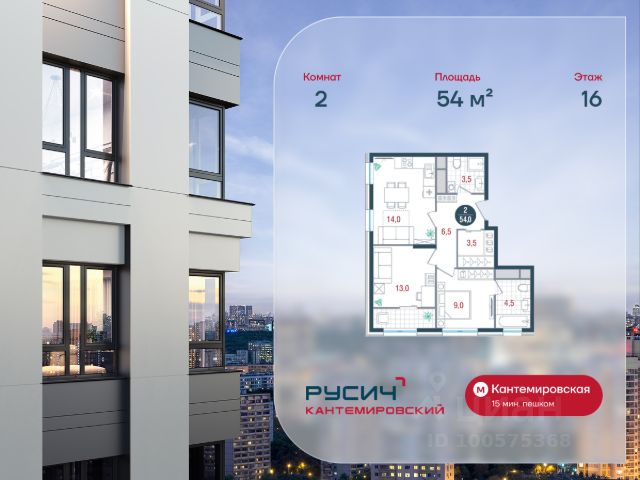 ЖК «РУСИЧ Кантемировский»