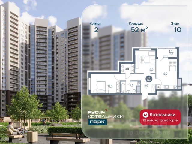 ЖК «РУСИЧ Котельники Парк»