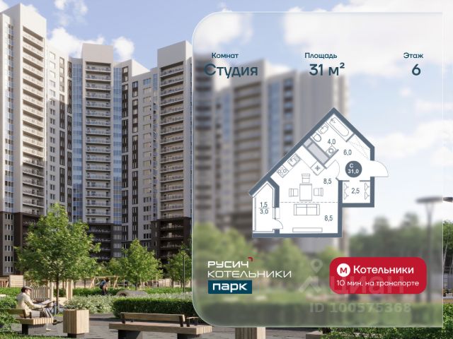 ЖК «РУСИЧ Котельники Парк»