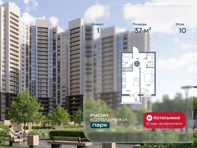 ЖК «РУСИЧ Котельники Парк»