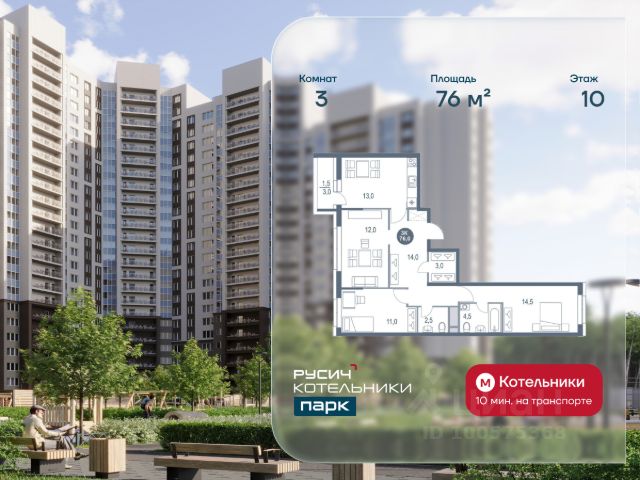 ЖК «РУСИЧ Котельники Парк»