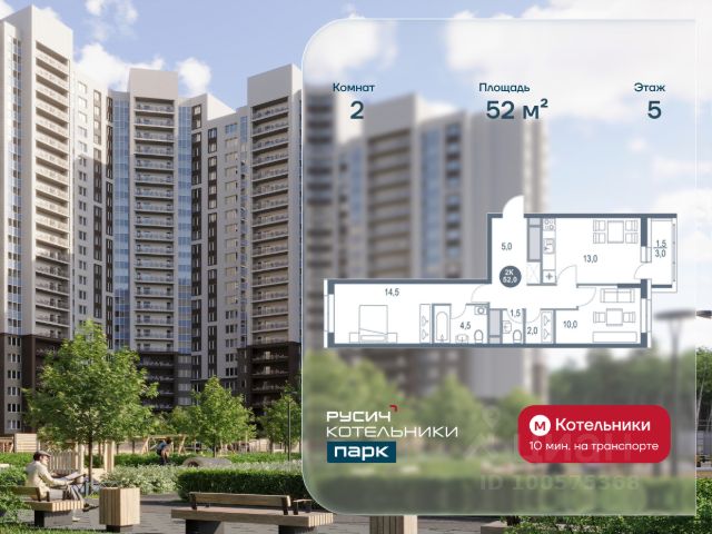 ЖК «РУСИЧ Котельники Парк»