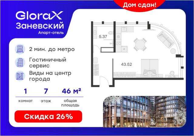 ЖК «Апарт-отель GloraX Заневский»