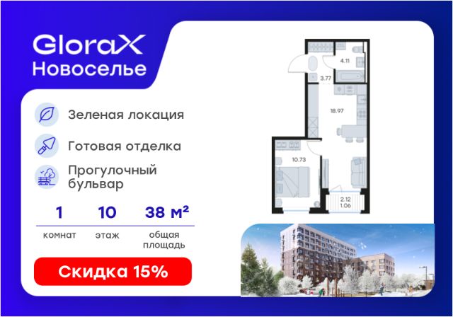 ЖК «GloraX Новоселье»