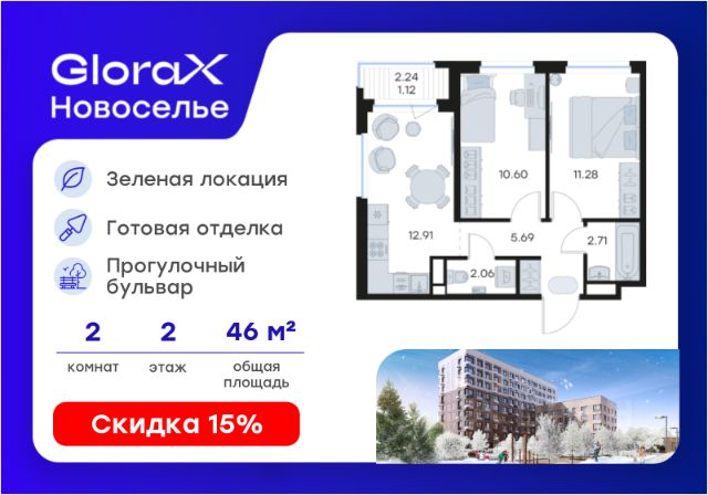 ЖК «GloraX Новоселье»