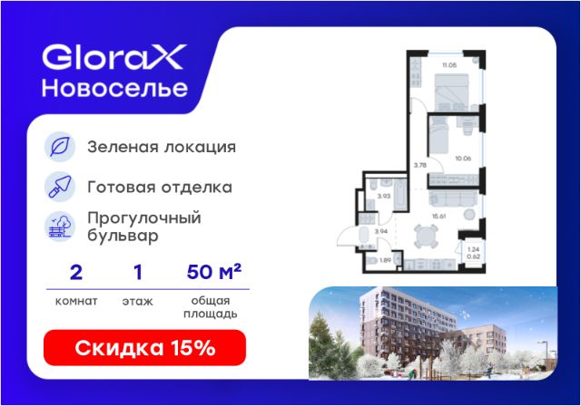 ЖК «GloraX Новоселье»