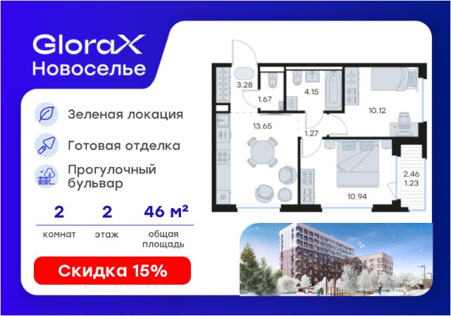 ЖК «GloraX Новоселье»