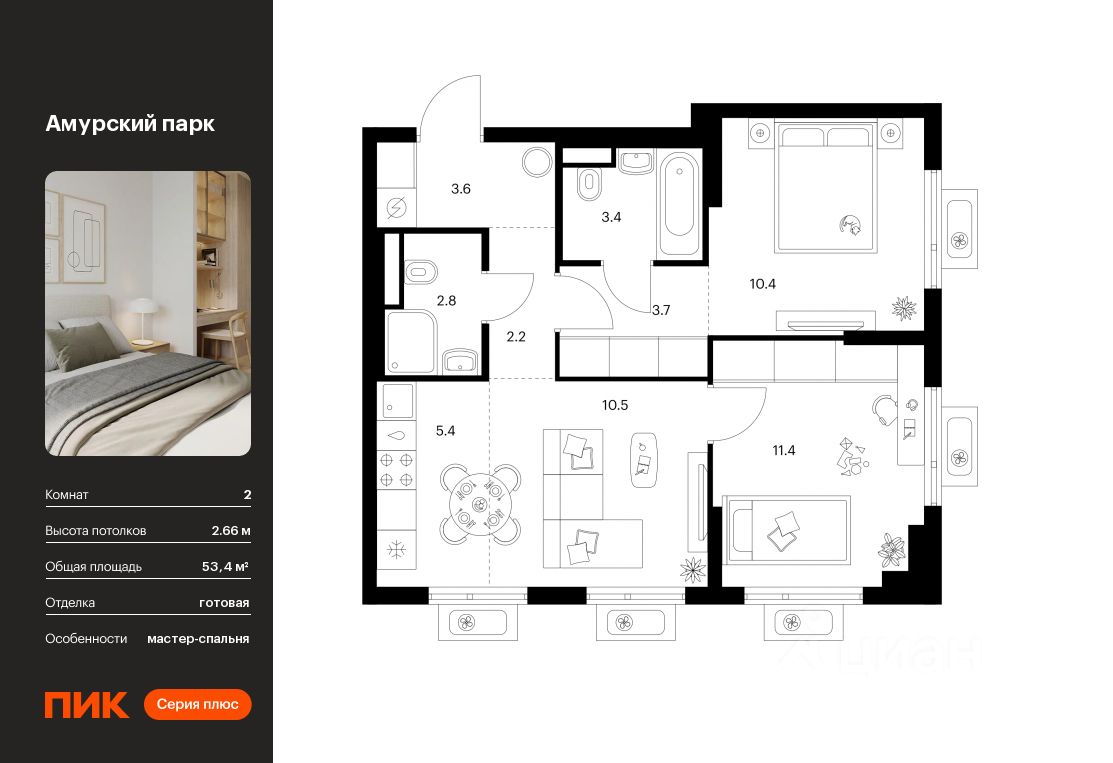 2-комн.кв., 53,4 м², 9/27 этаж