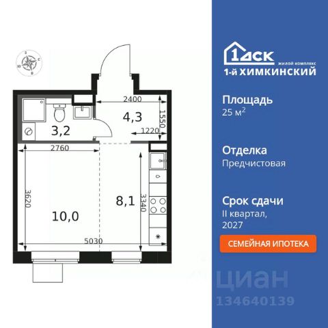 ЖК «1-й Химкинский»