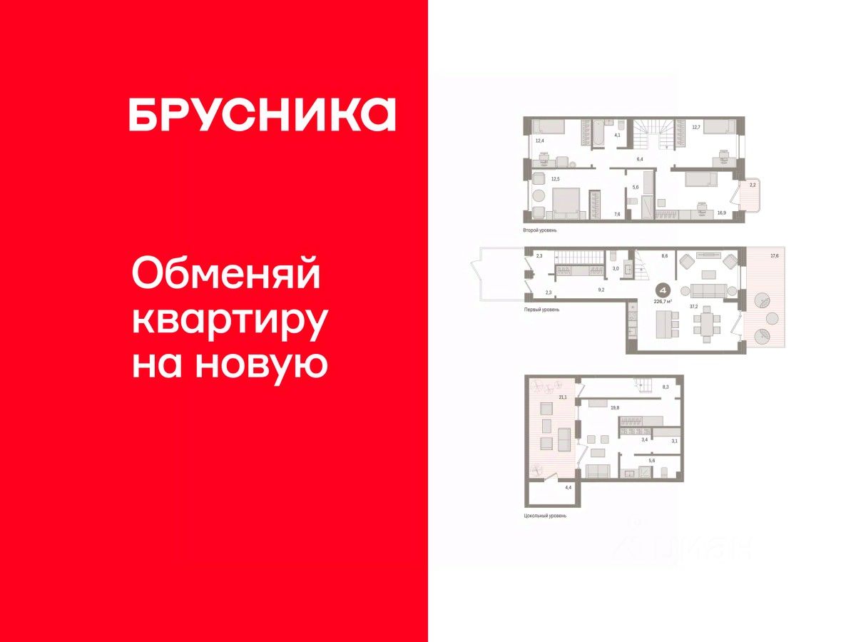 4-комн.кв., 225,7 м², 2/9 этаж
