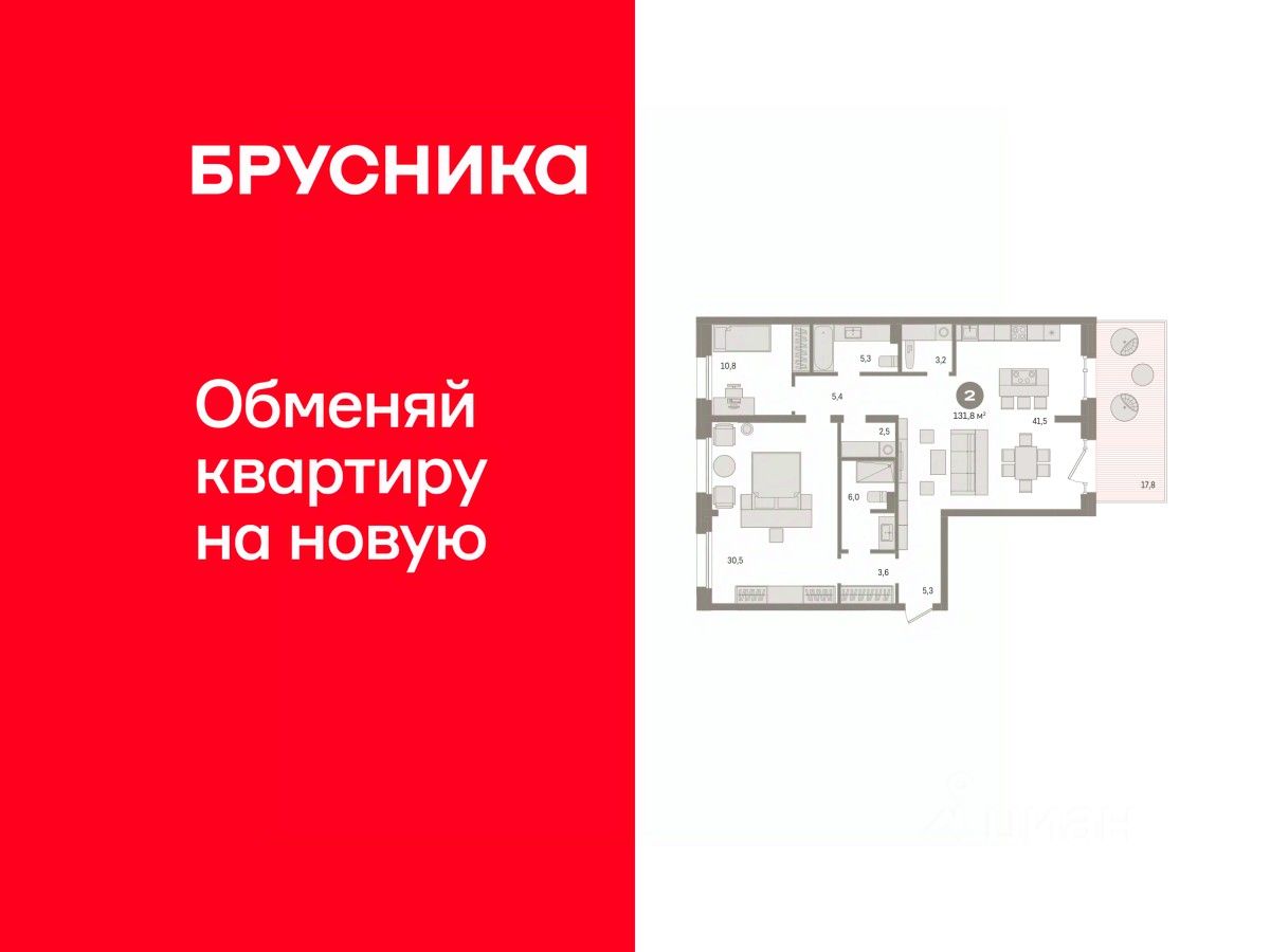 2-комн.кв., 131,7 м², 2/8 этаж