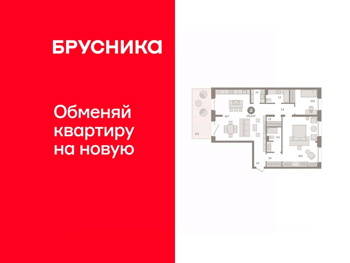 2-комн.кв., 130,6 м², 2/8 этаж