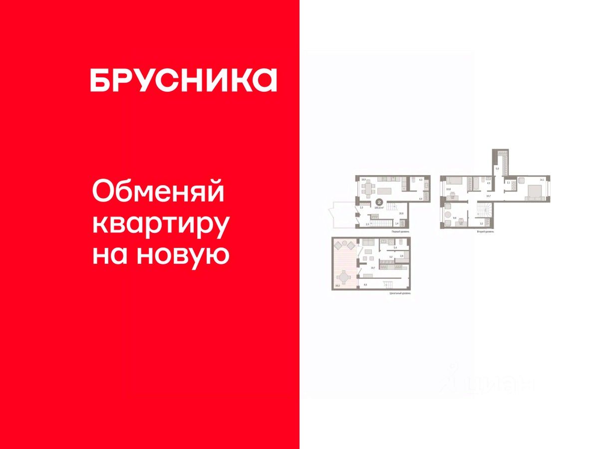 2-комн.кв., 165,4 м², 2/9 этаж