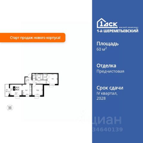 ЖК «1-й Шереметьевский»