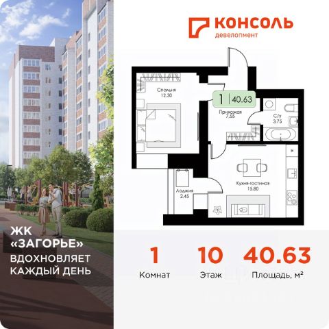 ЖК «Загорье»