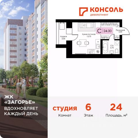 ЖК «Загорье»