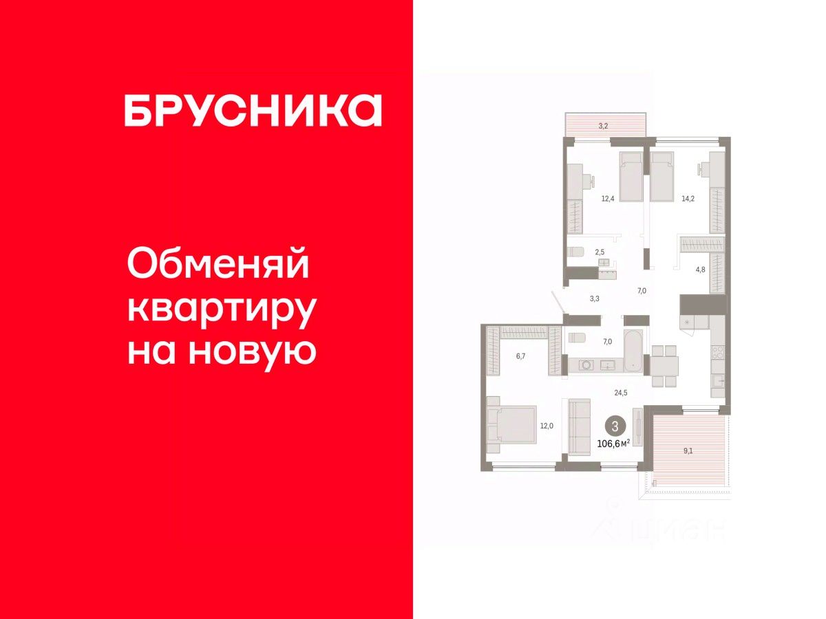 3-комн.кв., 106,6 м², 7/7 этаж