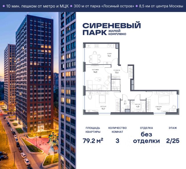 ЖК «Сиреневый парк»