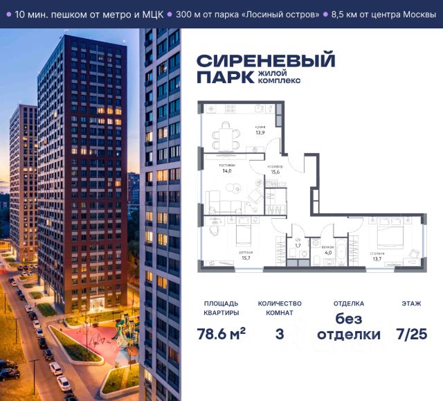 ЖК «Сиреневый парк»