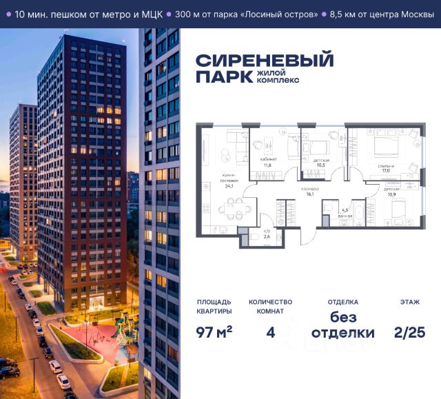 ЖК «Сиреневый парк»