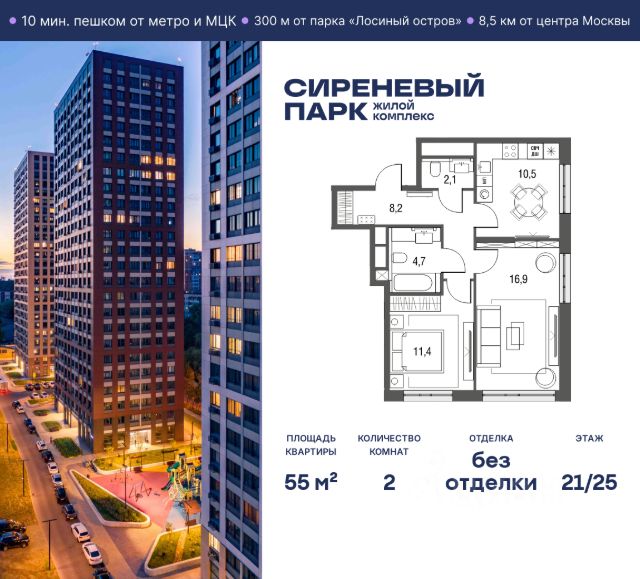 ЖК «Сиреневый парк»