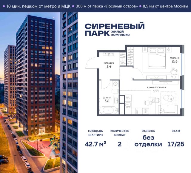 ЖК «Сиреневый парк»