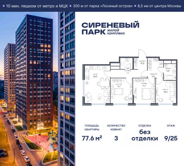 ЖК «Сиреневый парк»